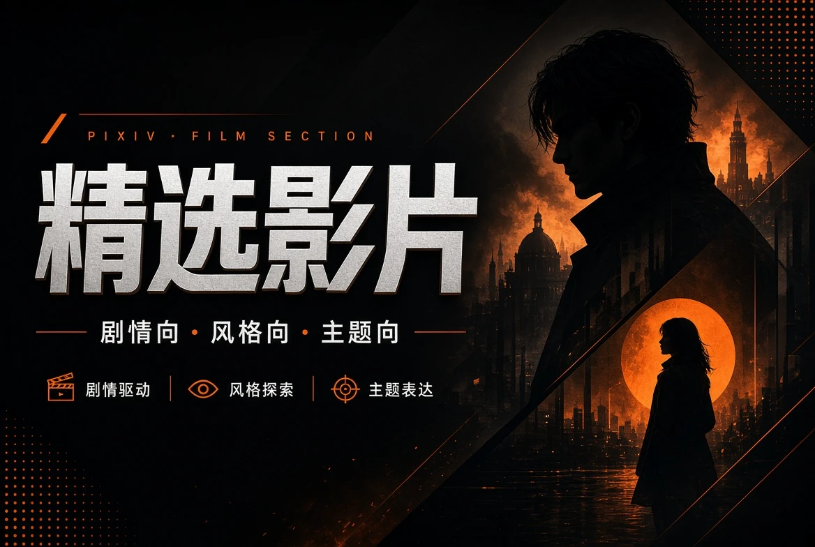 精选影片内容推荐